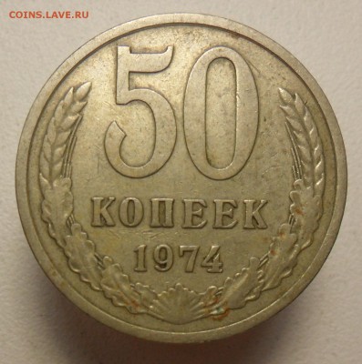 50коп. 1972,75,89гг. - 4
