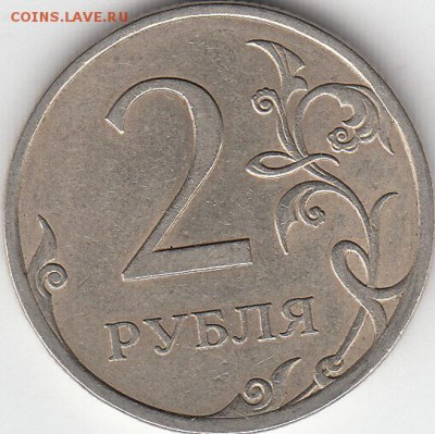 2 рубля 2009 года, СПМД шт 4.22А и Б, шт - IMG_0004_NEW