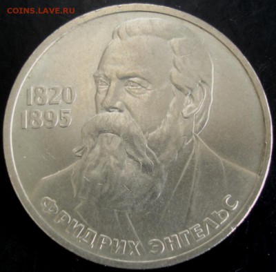 1 руб. 1985 года(Энгельс) до 22-00 24.08.14 года - DSC04880.JPG