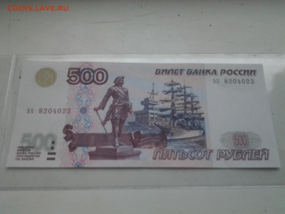 Оцените 500 рублей модификация 2001 - 20140818_172134