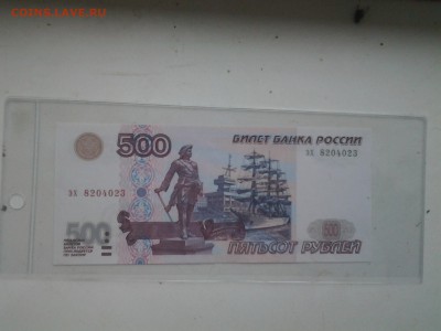 Оцените 500 рублей модификация 2001 - 20140818_172041