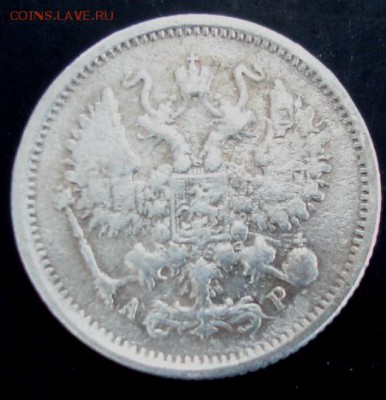 10 коп.1905 года до 22-00 24.08.14 года - DSC04895.JPG