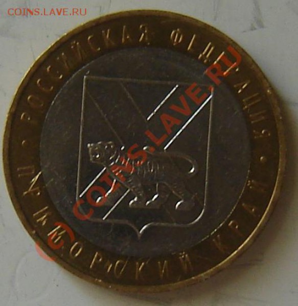 10 р 2006 Приморский край шт Б - Изображение 009