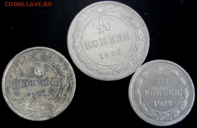 10,15,20 коп.1922 года до 22-00 24.08.14 года - DSC04896.JPG