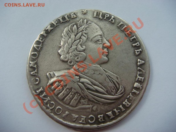 Рубль 1721г. - DSC04850.JPG