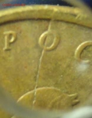 10коп. 2002г.М раскол со смещением. До 23.08. - DSC02755.JPG