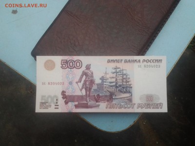 Оцените 500 рублей модификация 2001 - 20140818_182501