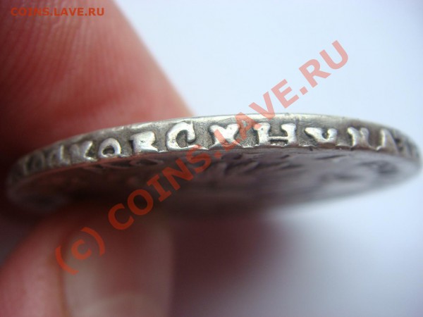 Рубль 1721г. - DSC04858.JPG