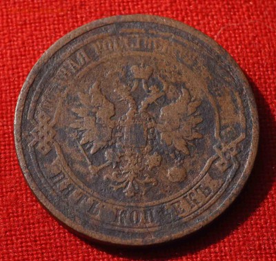 5 КОПЕЕК 1867г ЕМ РЕДКОСТЬ до 23 августа до 20.00 по МСК - DSC_0232.JPG
