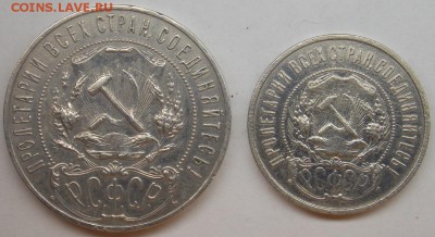 1 рубль 1921г, 50 копеек 1922г. До 24.08. в 22-30 мск - DSCN6839.JPG