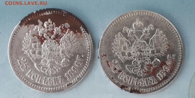 50 КОПЕЕК 1896 ГОДА  - 2 ШТ . КОРОТКИЙ . - 20140818_192630-1