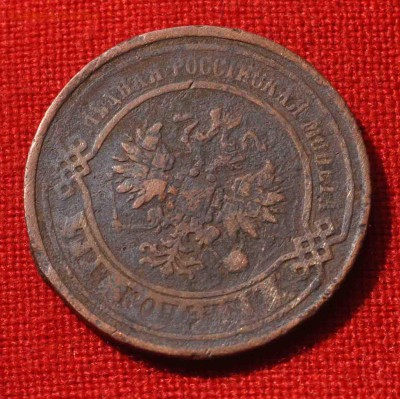 3 копейки 1867г ЕМ РЕДКОСТЬ! до 23 августа до 20.00 по МСК - DSC_0230.JPG