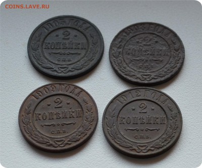 2 копейки 1903, 1908, 1909, 1912 гггг До25.08 - DSC_1451.JPG