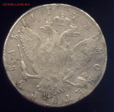 1 рубль 1773 подлинность - 2