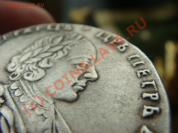 Рубль 1721г. - DSC04875.JPG