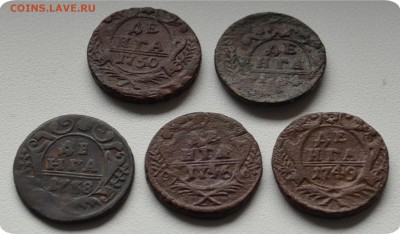 Денга 1738, 1746, 1749, 1750, 1754 ггггг До 25.08 - DSC_1485.JPG