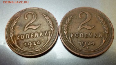2 копейки 1924 - P1010735.JPG