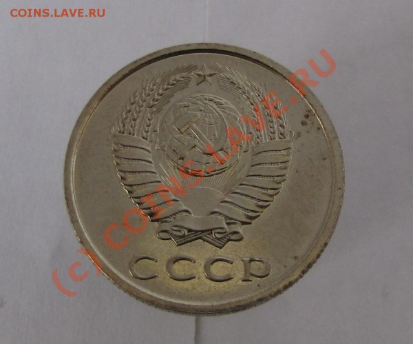 20 коп 1976 - IMG_0296.JPG