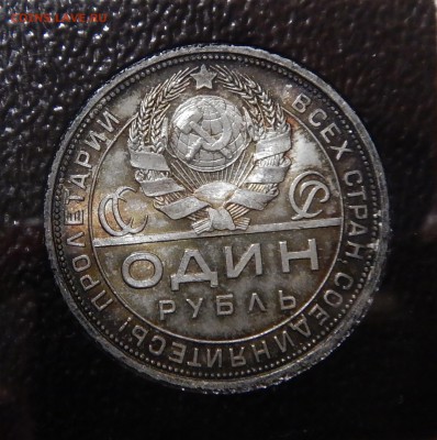 1 рубль 1924 - DSCN0249