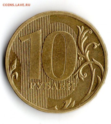 10 руб.2009 год ММД. Шт.1Д. Очень ред. Оценка - img606