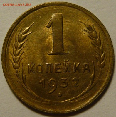 1 копейка 1932 UNC ,33 AU-UNC ,51 UNC 3копейки 1946 AU - P1100507.JPG
