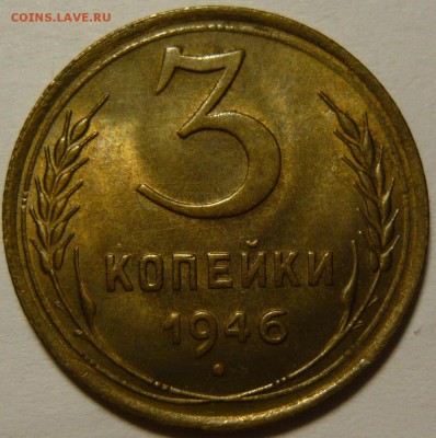 1 копейка 1932 UNC ,33 AU-UNC ,51 UNC 3копейки 1946 AU - P1100518.JPG