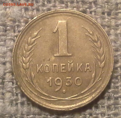 1 копейка 1936 г. - 20140818_233844-1