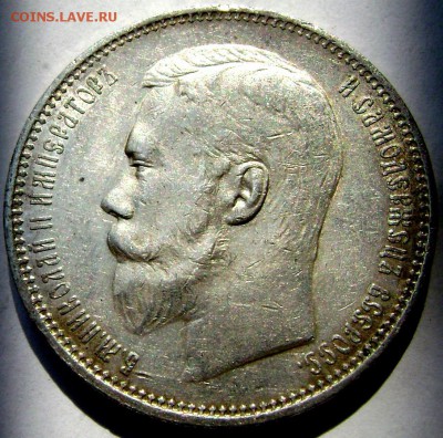 1 рубль 1896 (А.Г.)  оценка - Изображение 2553