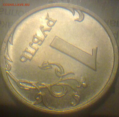 1 рубль 2009 ммд брак? - 180820143736
