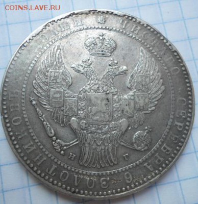 10 злотых 1,5 рубля 1834,1835 год - DSC02691.JPG