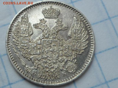 5 копеек 1844,1845 штемпельный блеск - DSC02686.JPG