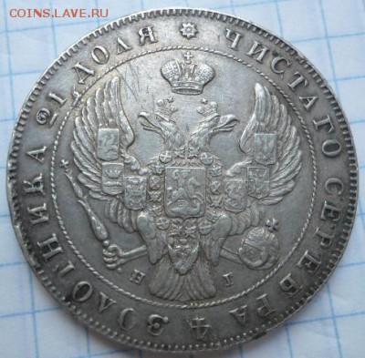 рубль 1841 год СПБ ОПБ R1 очень редкий - DSC02689.JPG