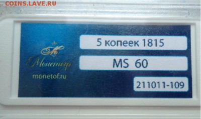 5 копеек 1815,1828 год - DSC02676.JPG