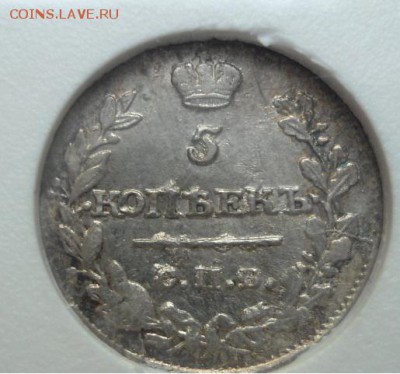 5 копеек 1815,1828 год - DSC02678.JPG
