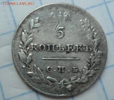 5 копеек 1815,1828 год - DSC02682.JPG