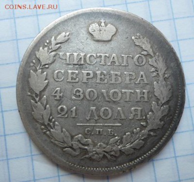 1 рубль 1814 год Спб R1 и 15 копеек 1888 год R - DSC02669.JPG