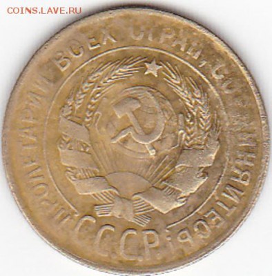 3 копейки 1929 год " перепутка" - IMG_0001