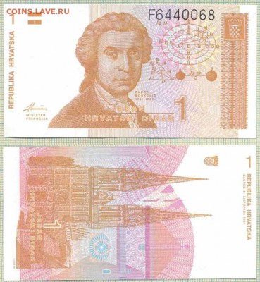 Хорватия,1991,1динар,до 25.08.2014г. 22.00 по Москве - Хорватия1991 1динар