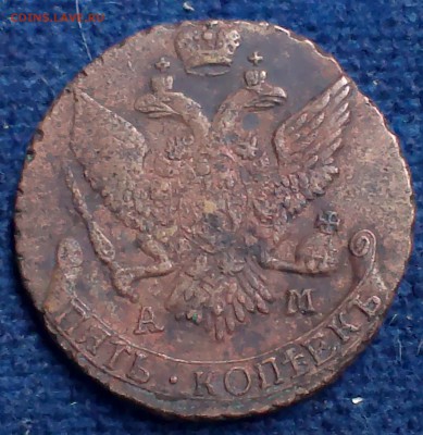 5 копеек 1794 года АМ. оцените плиз) 4ка - перечекан или нет - IMAG0547