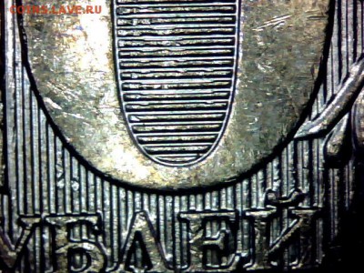 10 рублей Шт. 1.1	2009 ММД шт. Г  на определение.... - фото 4