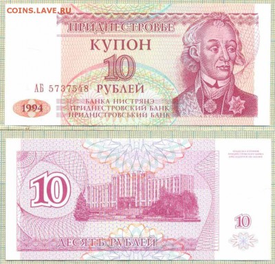 Приднестровье,1994,купон10рублей,до25.08.2014г. 22.00 по Мос - Приднестровье 1994 10рублей