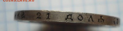 1 рубль 1907 год отличный! - DSC02700.JPG