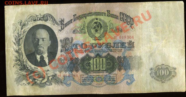 25 рублей и 100 рублей  1947 года - img997