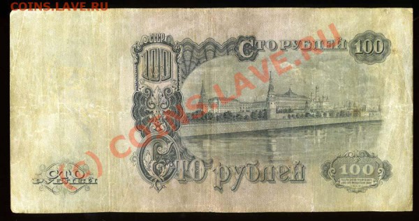 25 рублей и 100 рублей  1947 года - img998