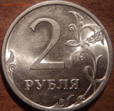 Расколы на монетах 1 руб, 2 руб - DSC00485-2