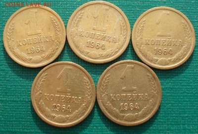 1 копейка 1964 СССР 5штук до 22:00 24.08.14 - DSC08454.JPG