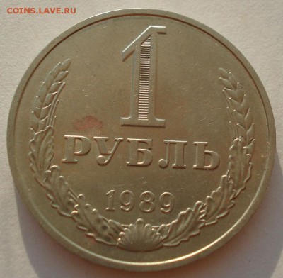 1 рубль 1988 и 1989 СССР до 22:00 24.08.14 - DSC08330.JPG