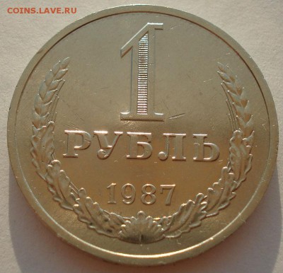 1 рубль 1987 СССР  до 22:00 24.08.14 - DSC08313.JPG
