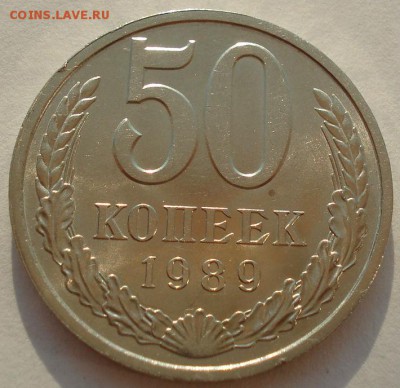 50 копеек 1989 СССР состояние до 22:00 24.08.14 - DSC08287.JPG
