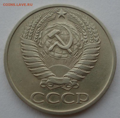 50 копеек 1975 СССР до 22:00 24.08.14 - DSC06588.JPG